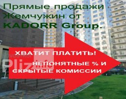 30я  Жемчужина от «KADORR Group»